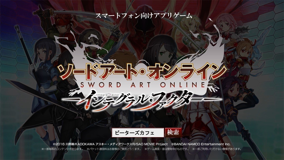 Qoo News Bandai Namco Reveals New Mobile Game Sword Art Online Integral Factor At Tgs 17 Qooapp